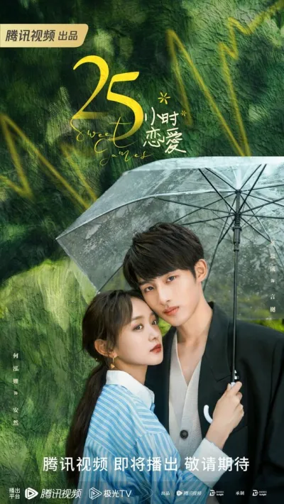 Милые игры (Сезон 1)