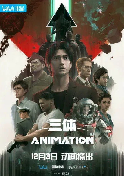 Задача трёх тел (Сезон 1, 2022)