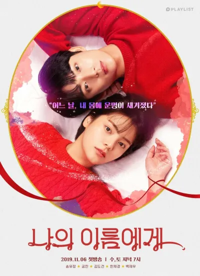 На моё имя (Сезон 1)