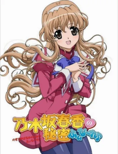 Секрет Харуки Ногидзаки: Финал (Сезон 1)