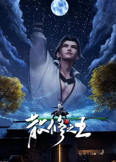 Король свободных практиков (Сезон 1)