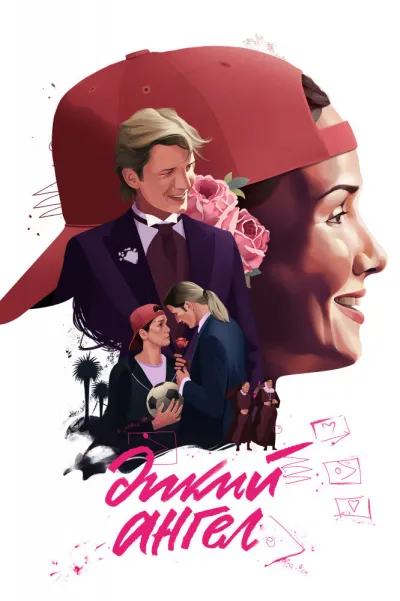 Дикий ангел (Сезон 1)