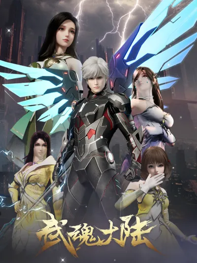 Континент боевых духов (Сезон 1)