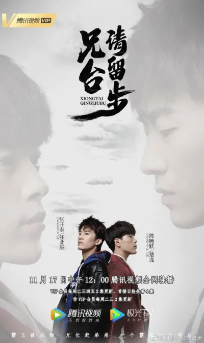 Пожалуйста, брат, подожди (Сезон 1)