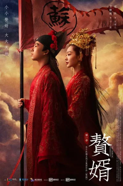 Мой героический муж (Сезон 1)