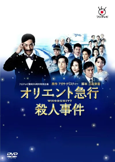 Убийство в Восточном экспрессе (Сезон 1)