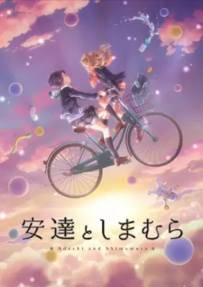 Адати и Симамура (Сезон 1)