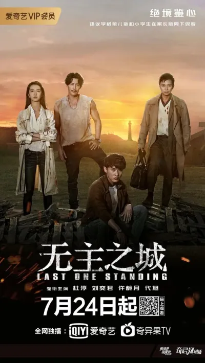 Последний оставшийся (Сезон 1)