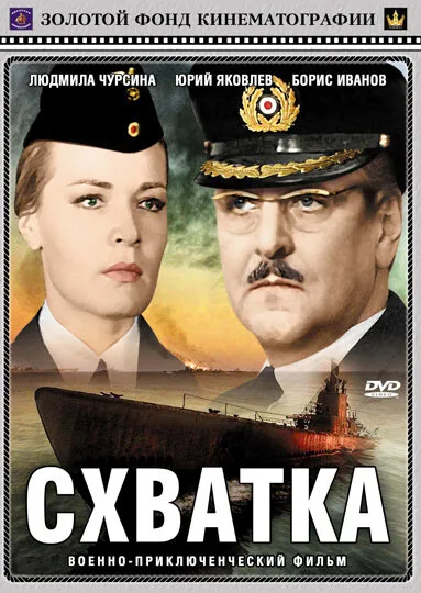 Схватка (1973)