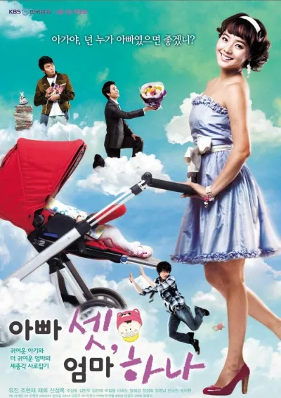 Трое пап и одна мама (Сезон 1)