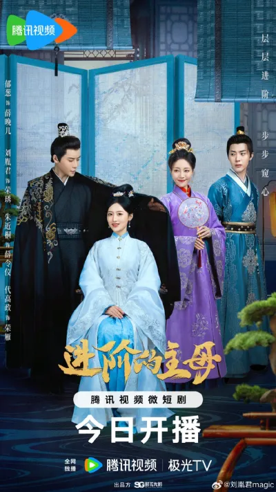 Главная госпожа (Сезон 1)