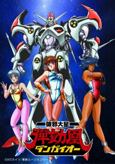 Дангайо (Сезон 1)