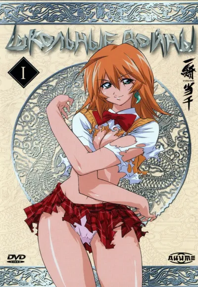 Школьные войны (Сезон 1)