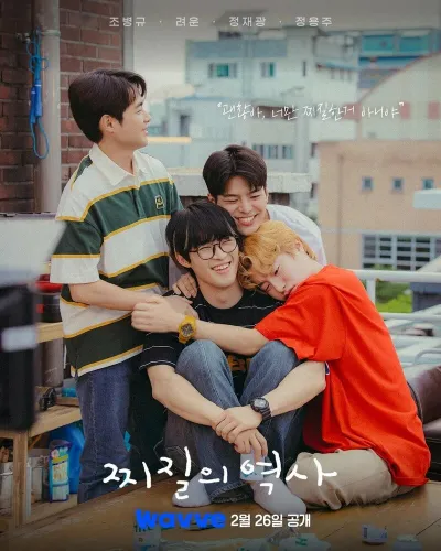 История неудачников (Сезон 1)