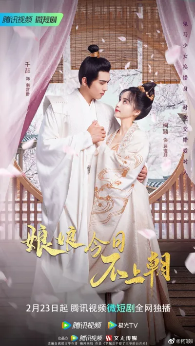 Сегодня императрица не принимает (Сезон 1)