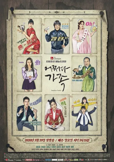 Семья по случайности (Сезон 1)