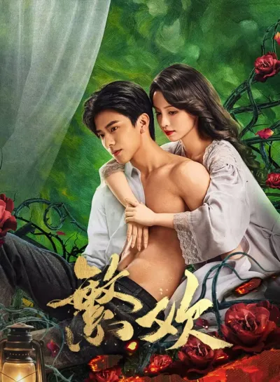 Похоть и ложь (Сезон 1)