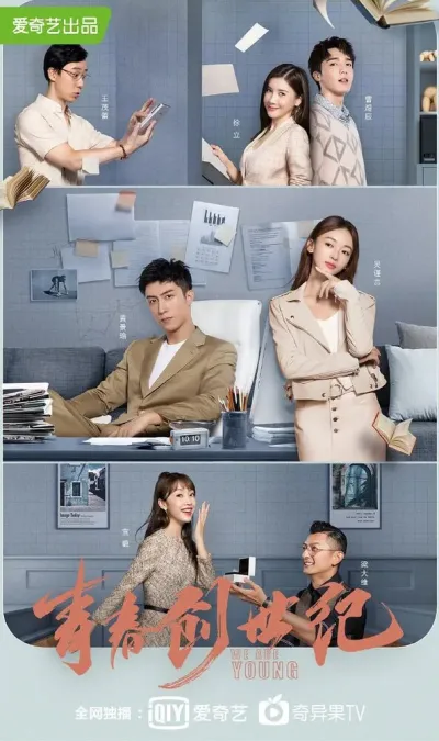 Мы молоды (Сезон 1, 2020)