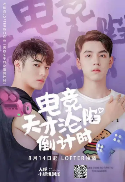 Обратный отсчет до падения гения киберспорта (Сезон 1)