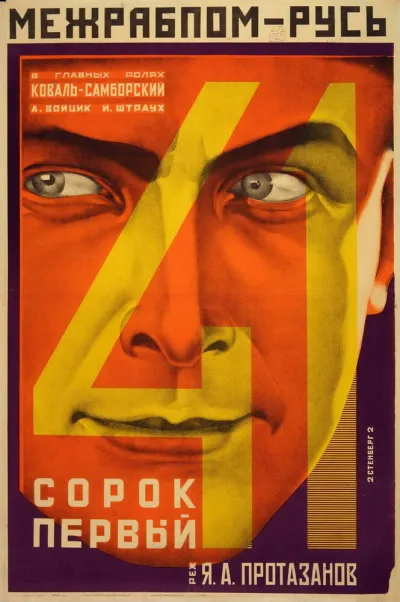 Сорок первый (1927)