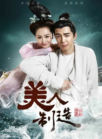 Создатель красоты (Сезон 1)