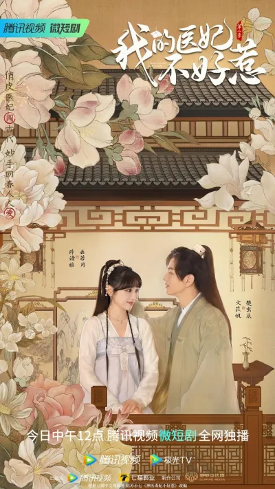 Мой чудесный доктор (Сезон 2)