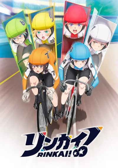 Ринкай! (Сезон 1)