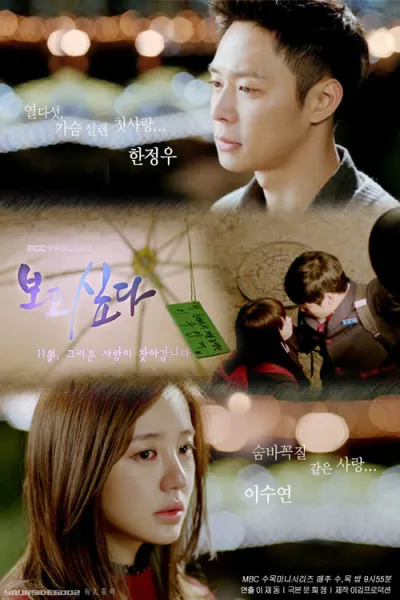 Я скучаю по тебе (Сезон 1, 2012)