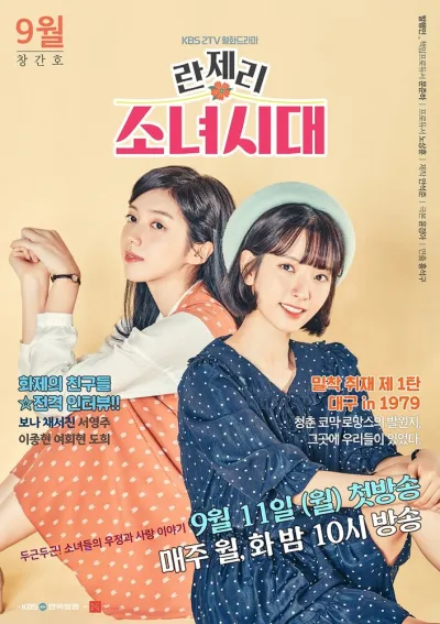 Поколение девчонок 1979 (Сезон 1)