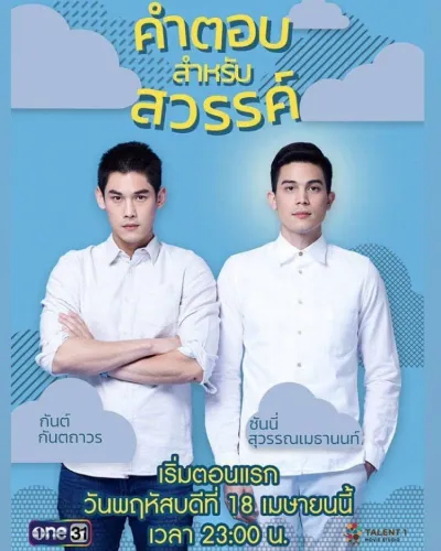 Ангел, лишенный небес (Сезон 1)