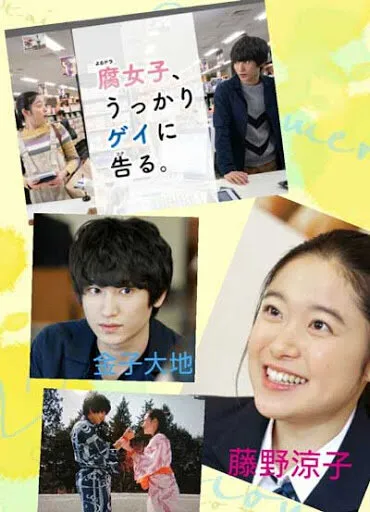 Как яойщица случайно гея на свидание позвала (Сезон 1)