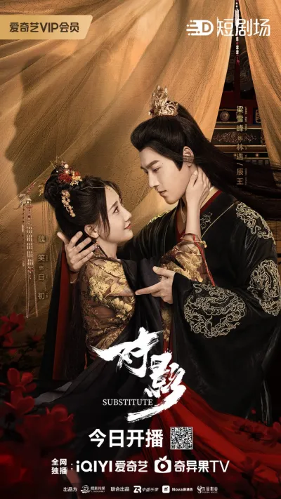 Подмена (Сезон 1, 2024) #2