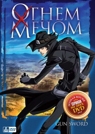 Огнем и мечом (Сезон 1)