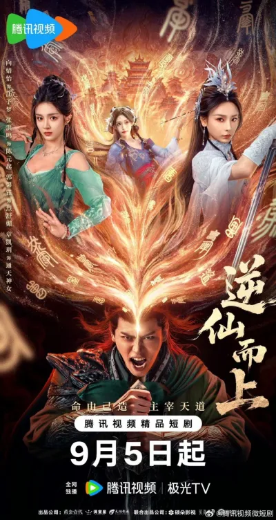 Против воли Небес (Сезон 1)