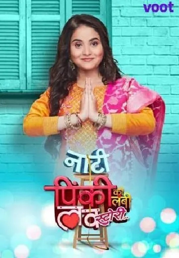 Маленькая Пинки и её история любви (Сезон 1)