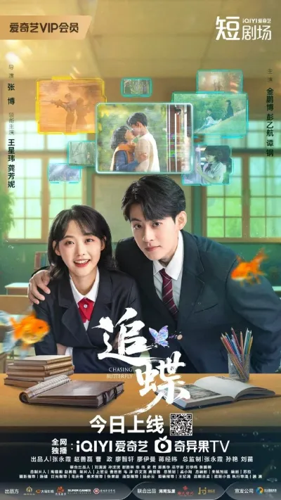 В погоне за бабочкой (Сезон 1)