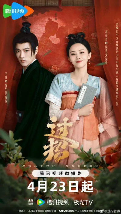 Перемещение (Сезон 1, 2024)