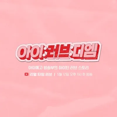 Любовь в ЛС (Сезон 1)