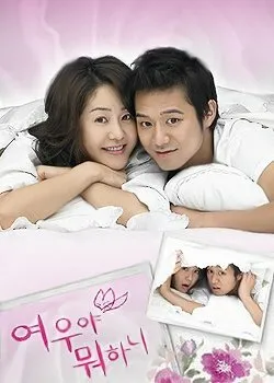 Что ты затеяла, лиса? (Сезон 1)