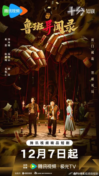 Загадки Лу Баня (Сезон 1)