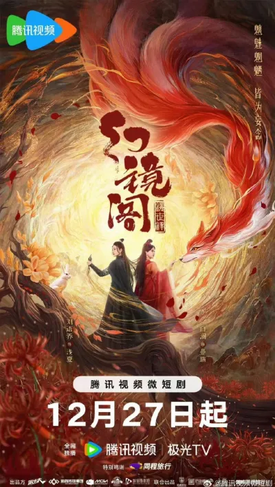 Зеркальный павильон иллюзий (Сезон 1)