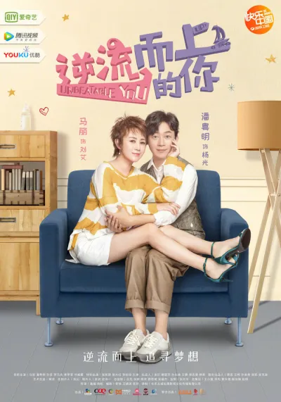 Тебя не победить (Сезон 1)