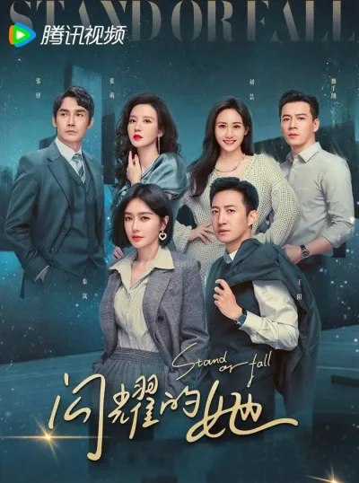 Поднимись или упади (Сезон 1)