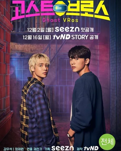 Охотники за привидениями в VR (Сезон 1)