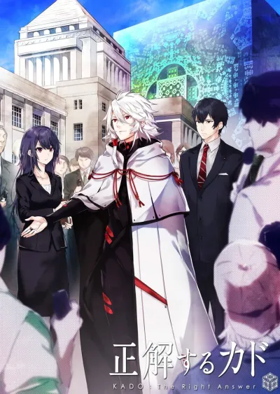 Правильный ответ: Кадо (Сезон 1)