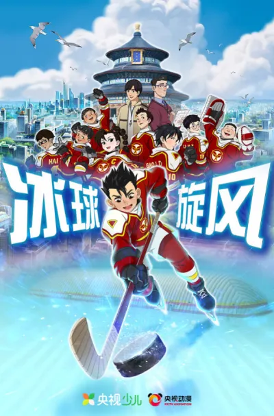 Ледовая братва (Сезон 1)