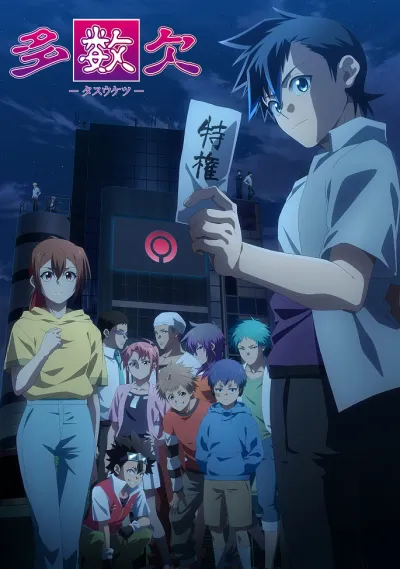 Тасукэцу (Сезон 1)