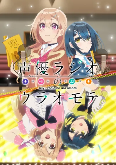 Две стороны сэйю радио (Сезон 1)