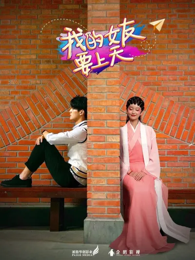 Моя фея (Сезон 1)