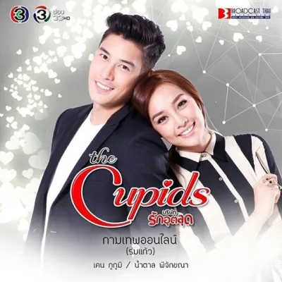 Купидон онлайн (Сезон 1)